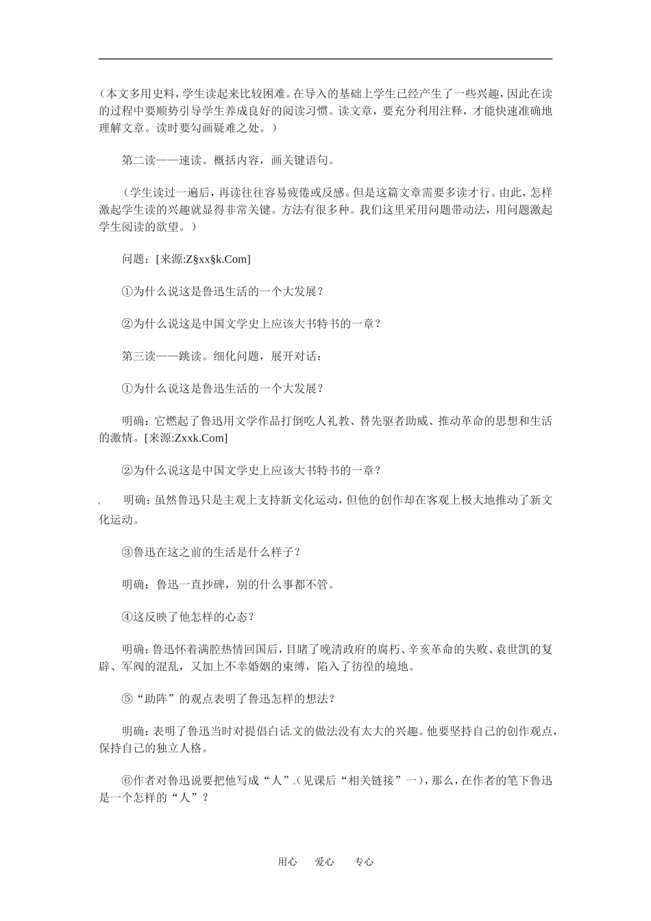 高中语文版 新青年_时代的鲁迅 教案人教版必修2_第3页