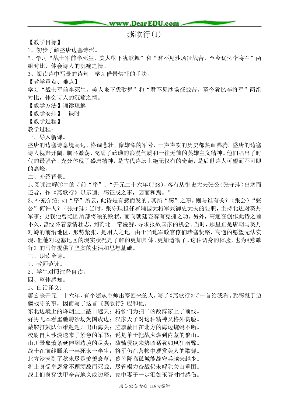 高中语文燕歌行教案(1)苏教版 选修1_第1页