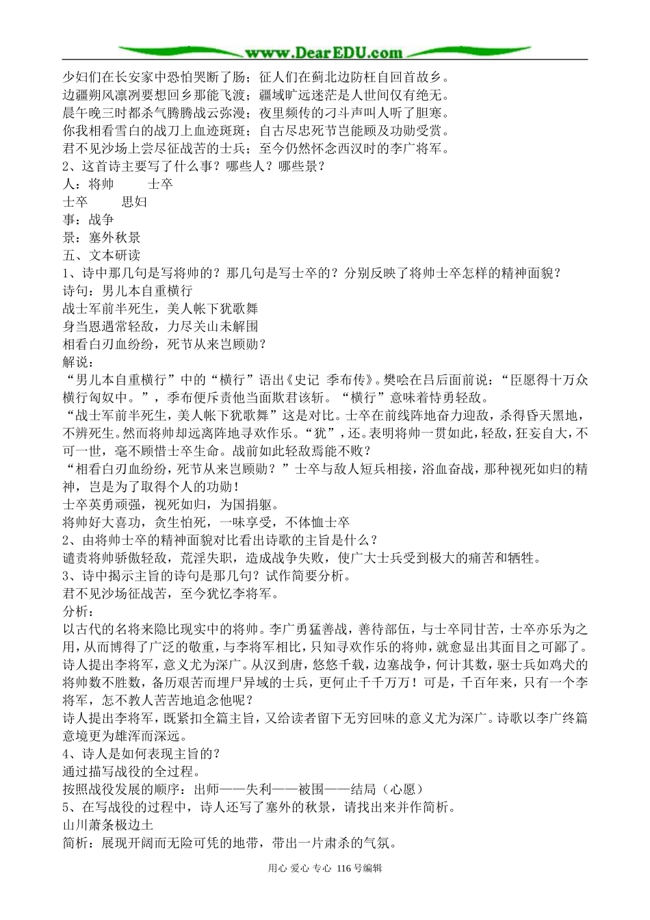 高中语文燕歌行教案(1)苏教版 选修1_第2页