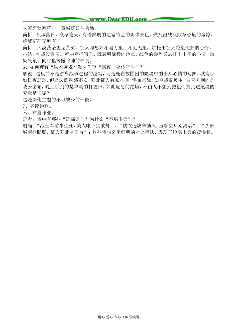 高中语文燕歌行教案(1)苏教版 选修1_第3页