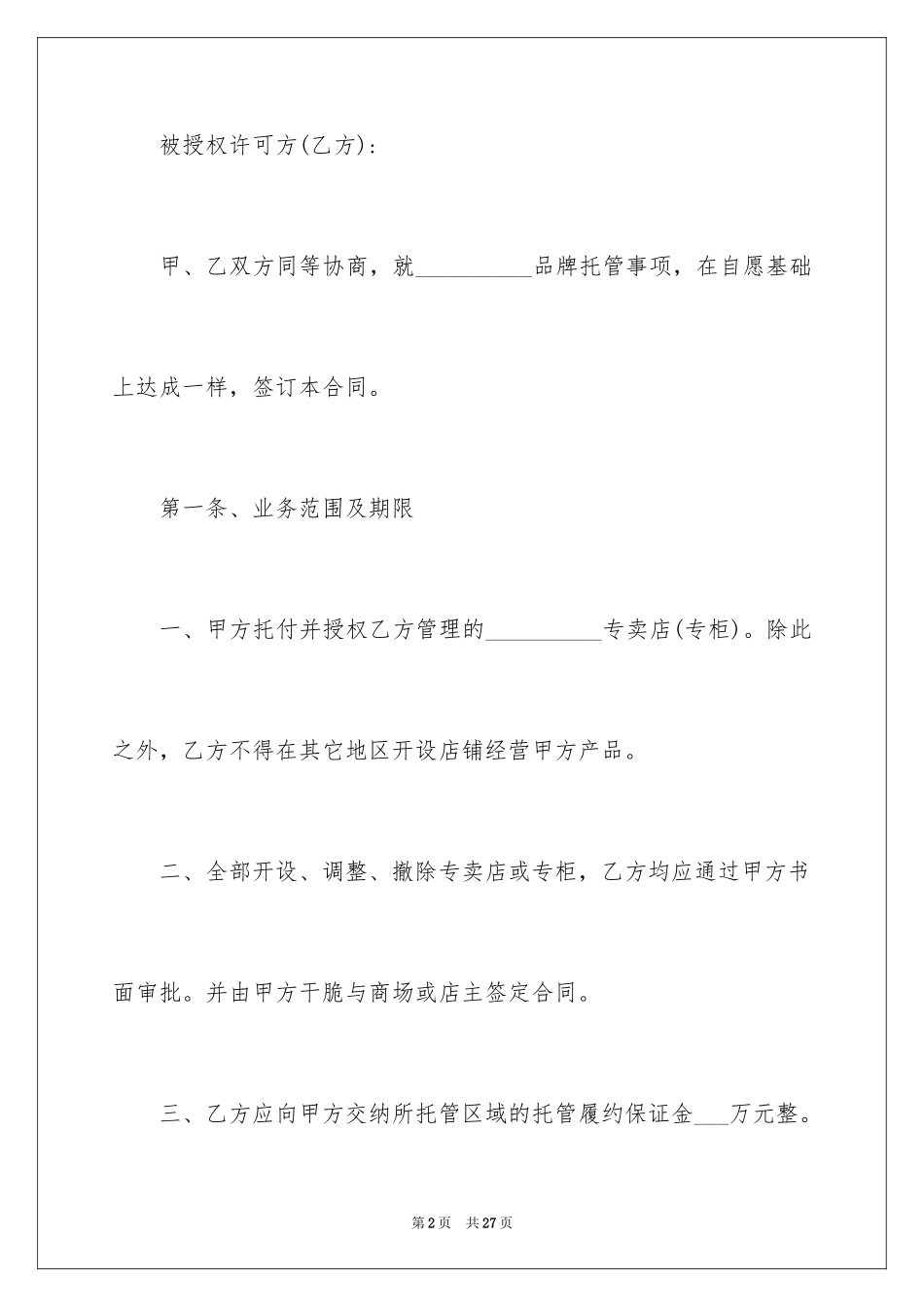 2024专卖店装修合同_第2页