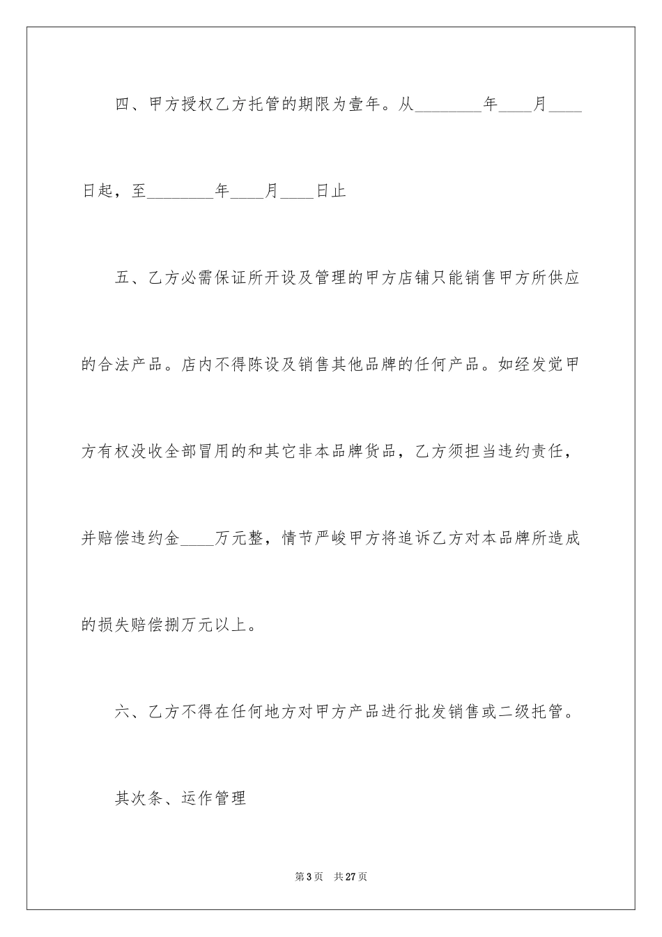 2024专卖店装修合同_第3页