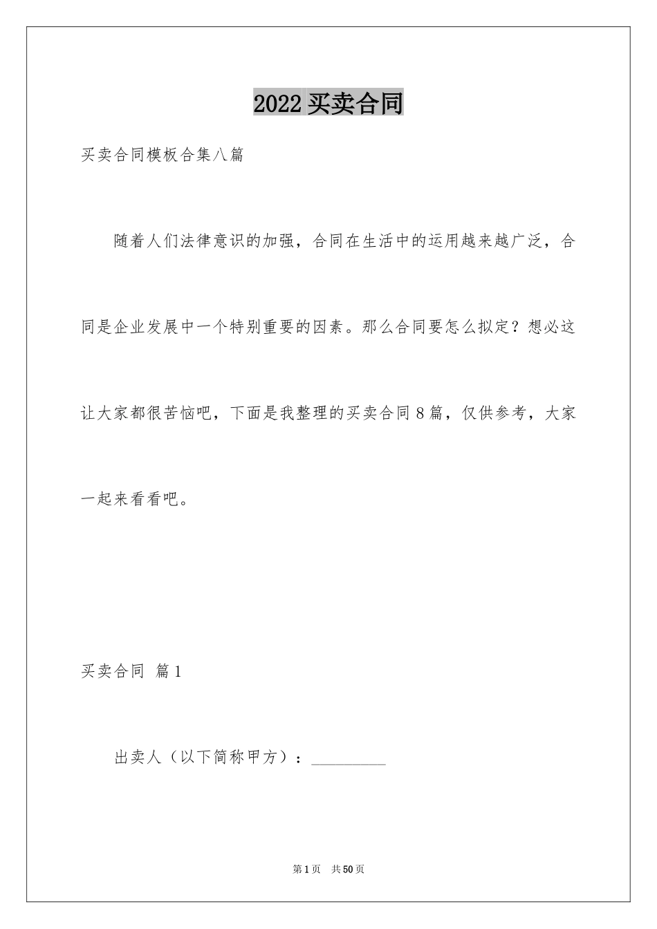 2024买卖合同_3428_第1页