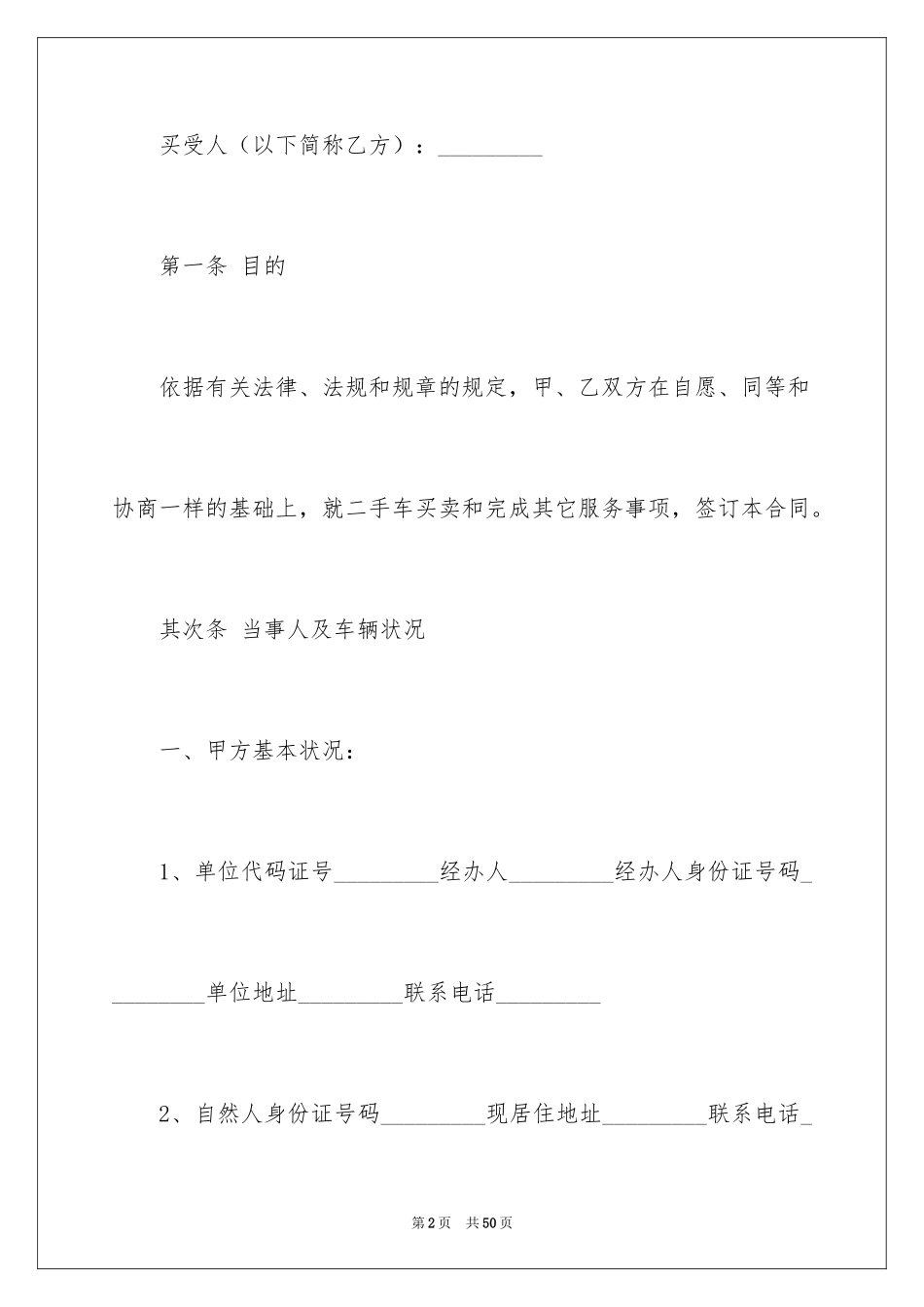 2024买卖合同_3428_第2页