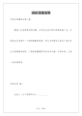 2024买卖合同_3428