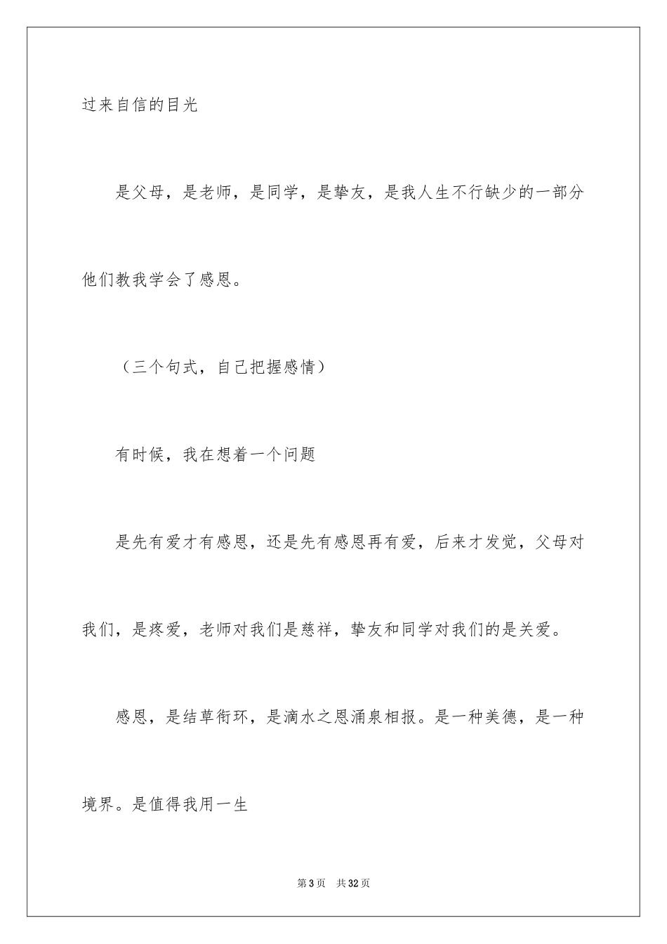 2024与感恩演讲的演讲稿_546_第3页