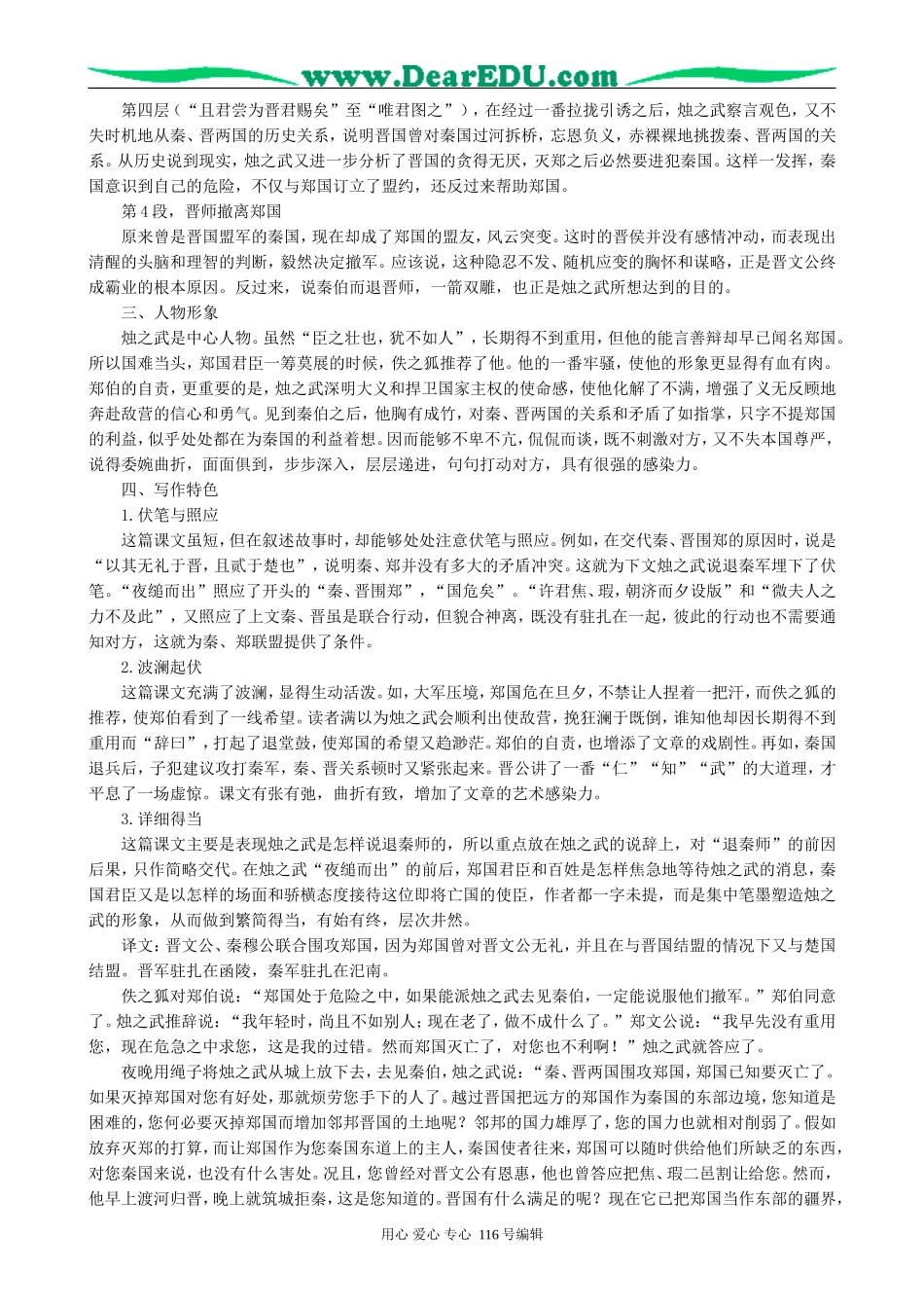 高中语文烛之武退秦师教案1 新课标 人教版 必修2_第2页