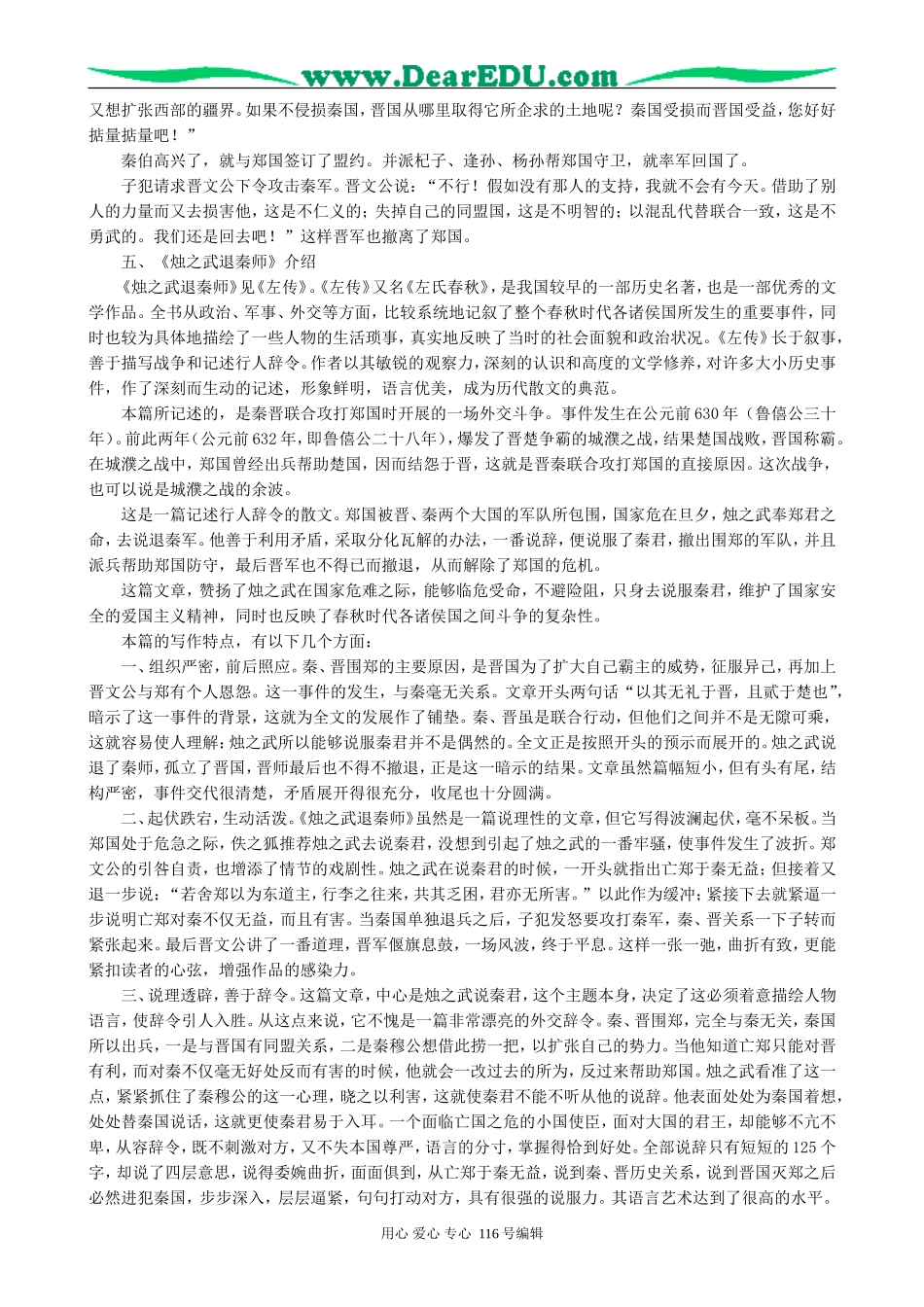 高中语文烛之武退秦师教案1 新课标 人教版 必修2_第3页