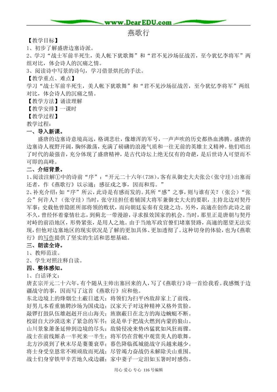 高中语文燕歌行教案 苏教版 选修1_第1页