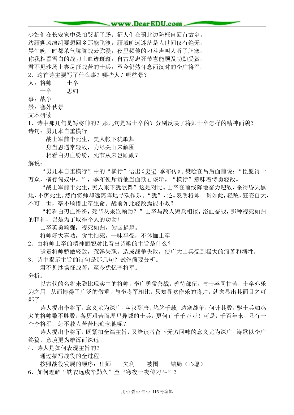 高中语文燕歌行教案 苏教版 选修1_第2页