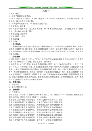 高中语文燕歌行教案 苏教版 选修1