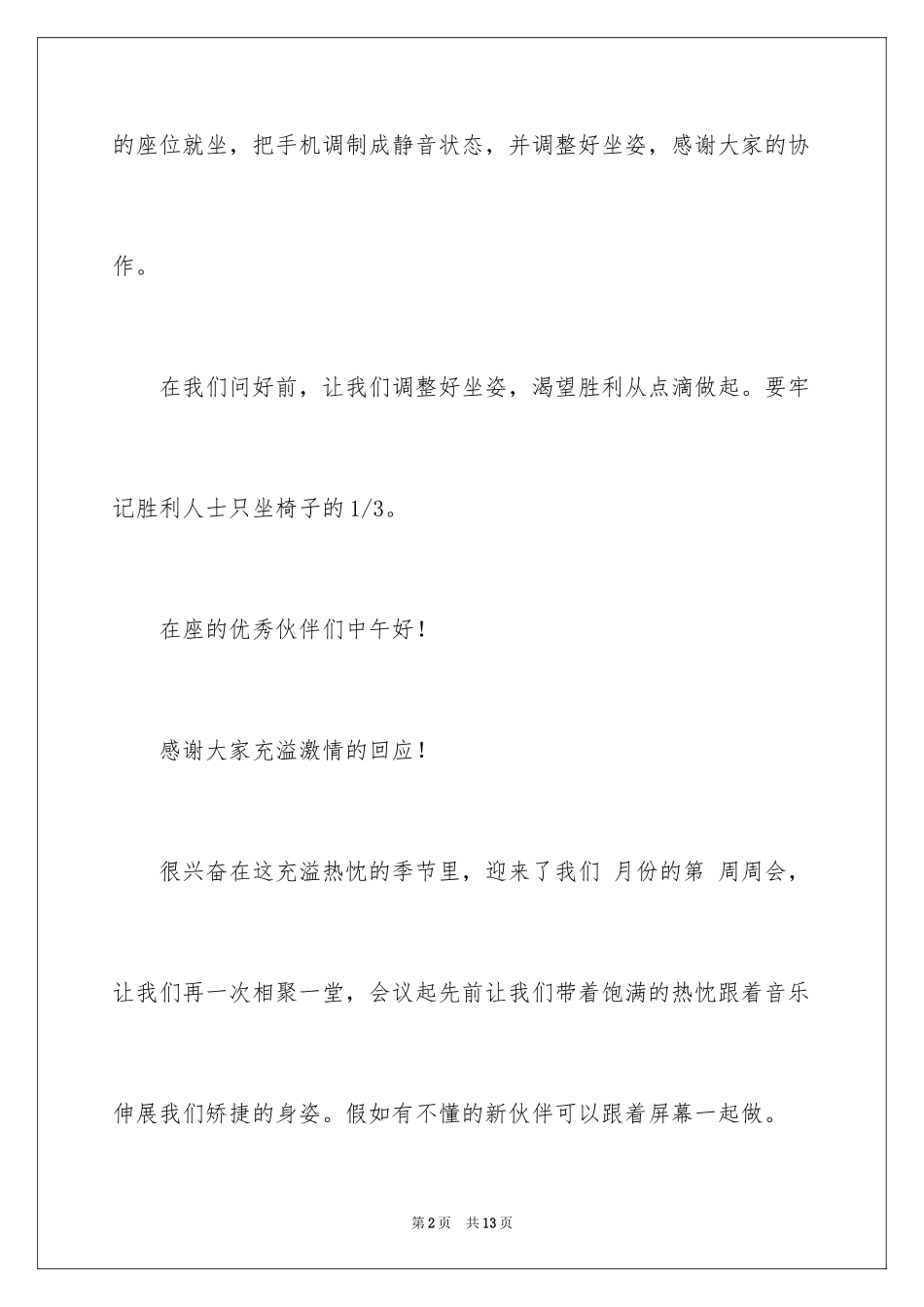 2024主持词开场白_143_第2页