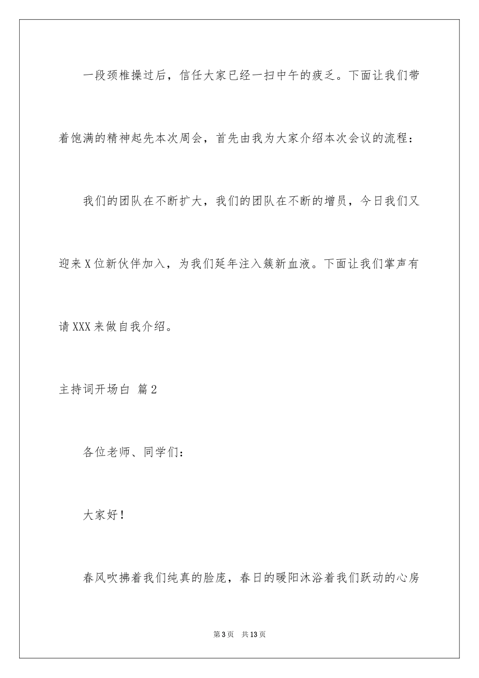2024主持词开场白_143_第3页