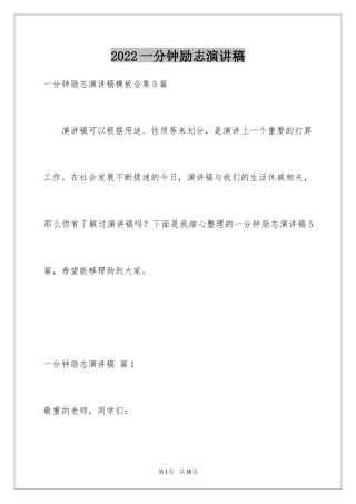 2024一分钟励志演讲稿_503