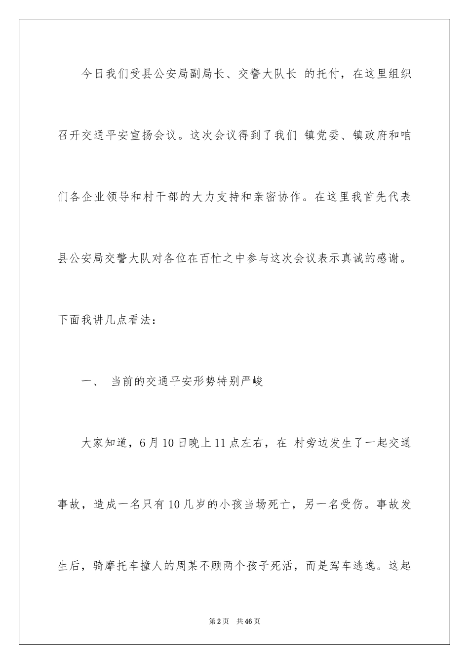 2024交通安全的演讲稿_23_第2页