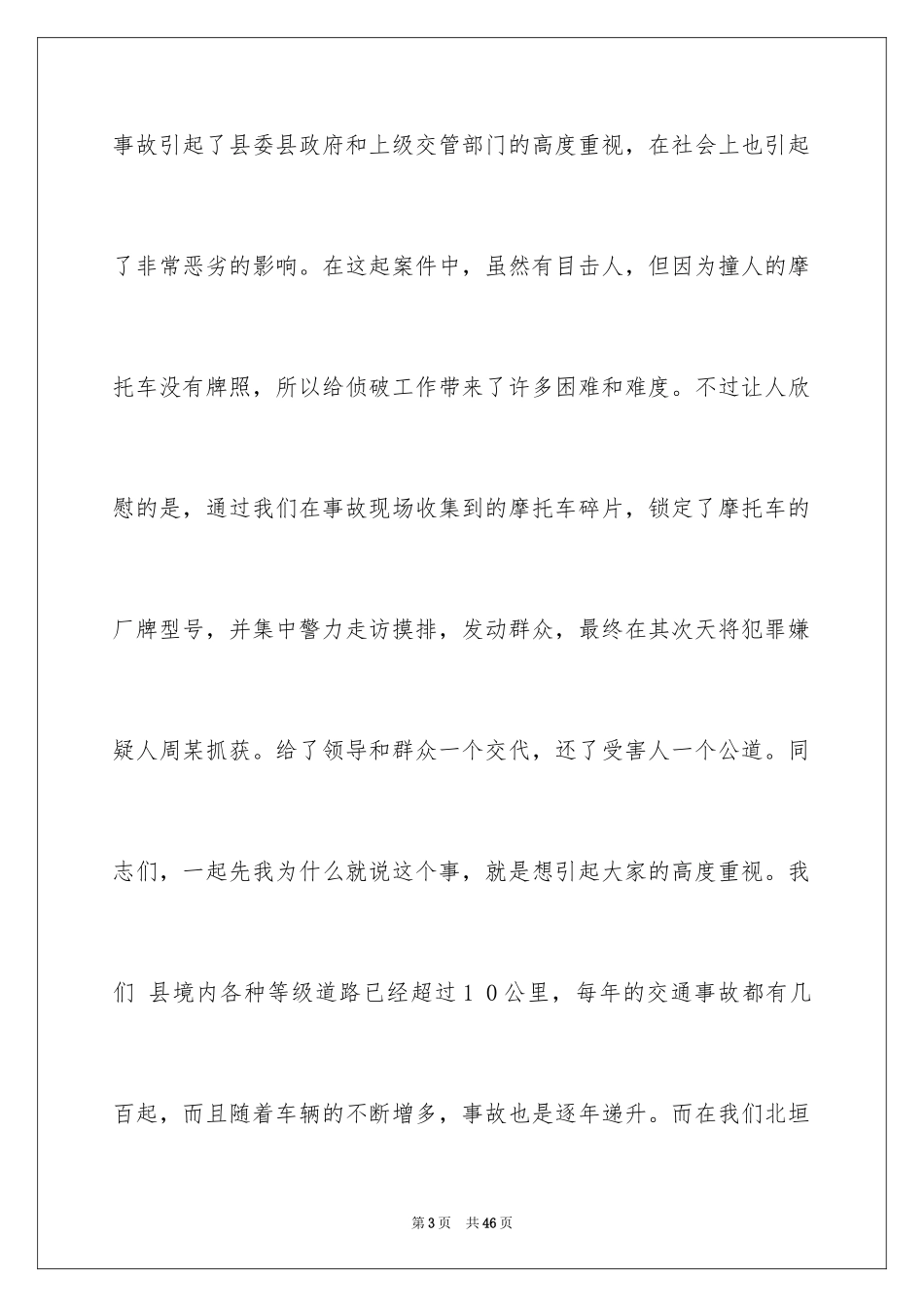 2024交通安全的演讲稿_23_第3页