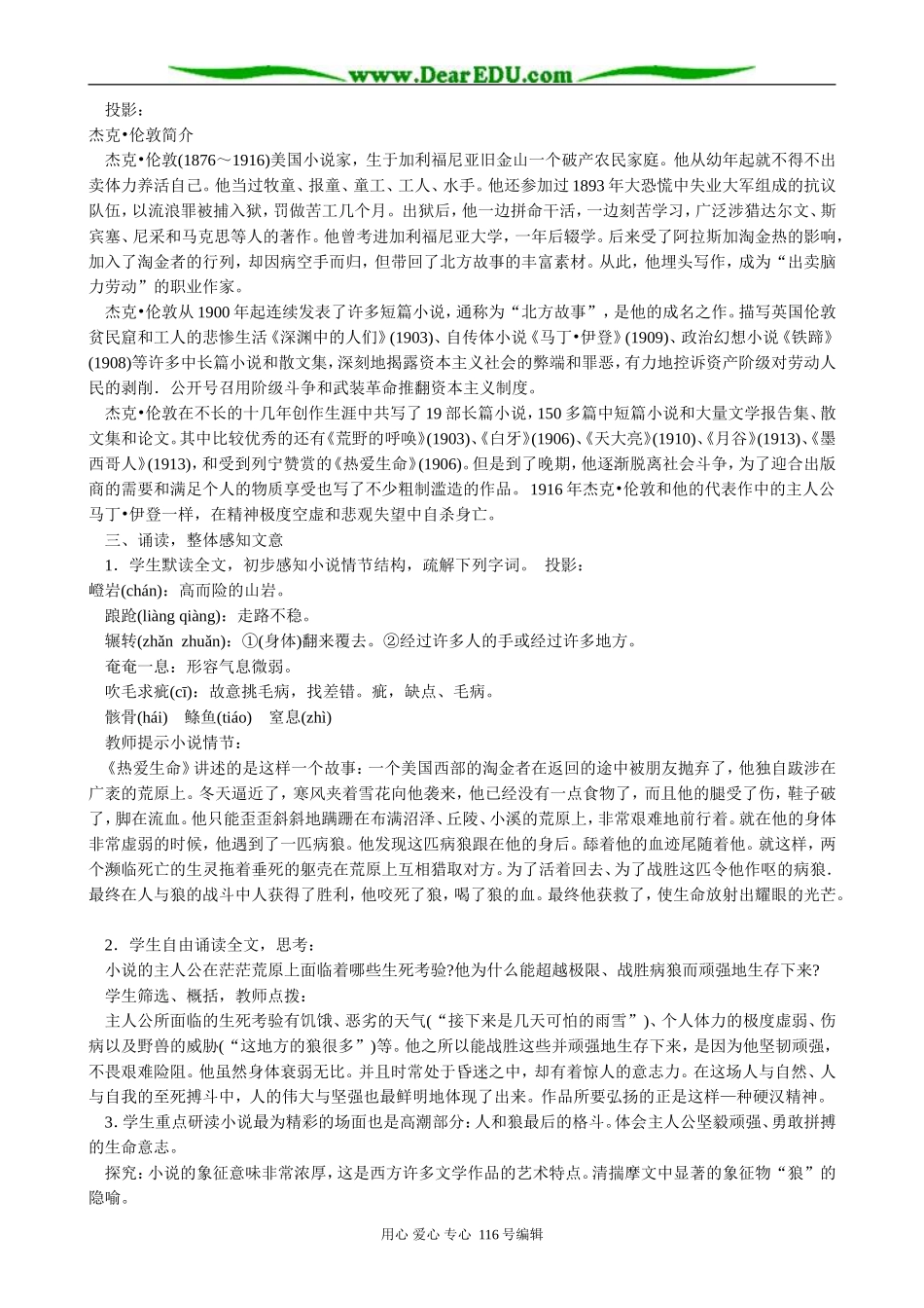高中语文热爱生命教案3_第2页