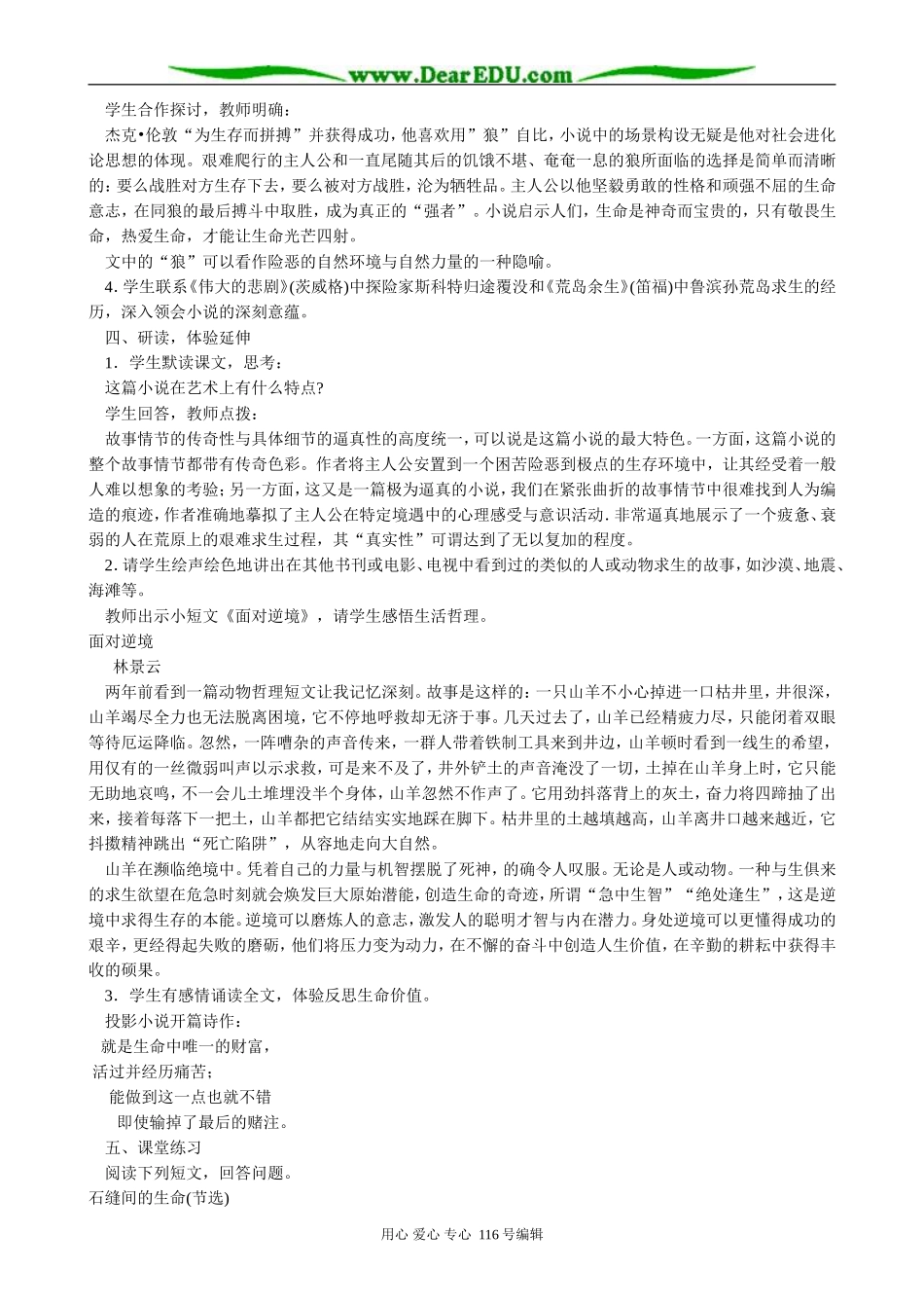 高中语文热爱生命教案3_第3页