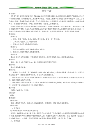 高中语文热爱生命教案3