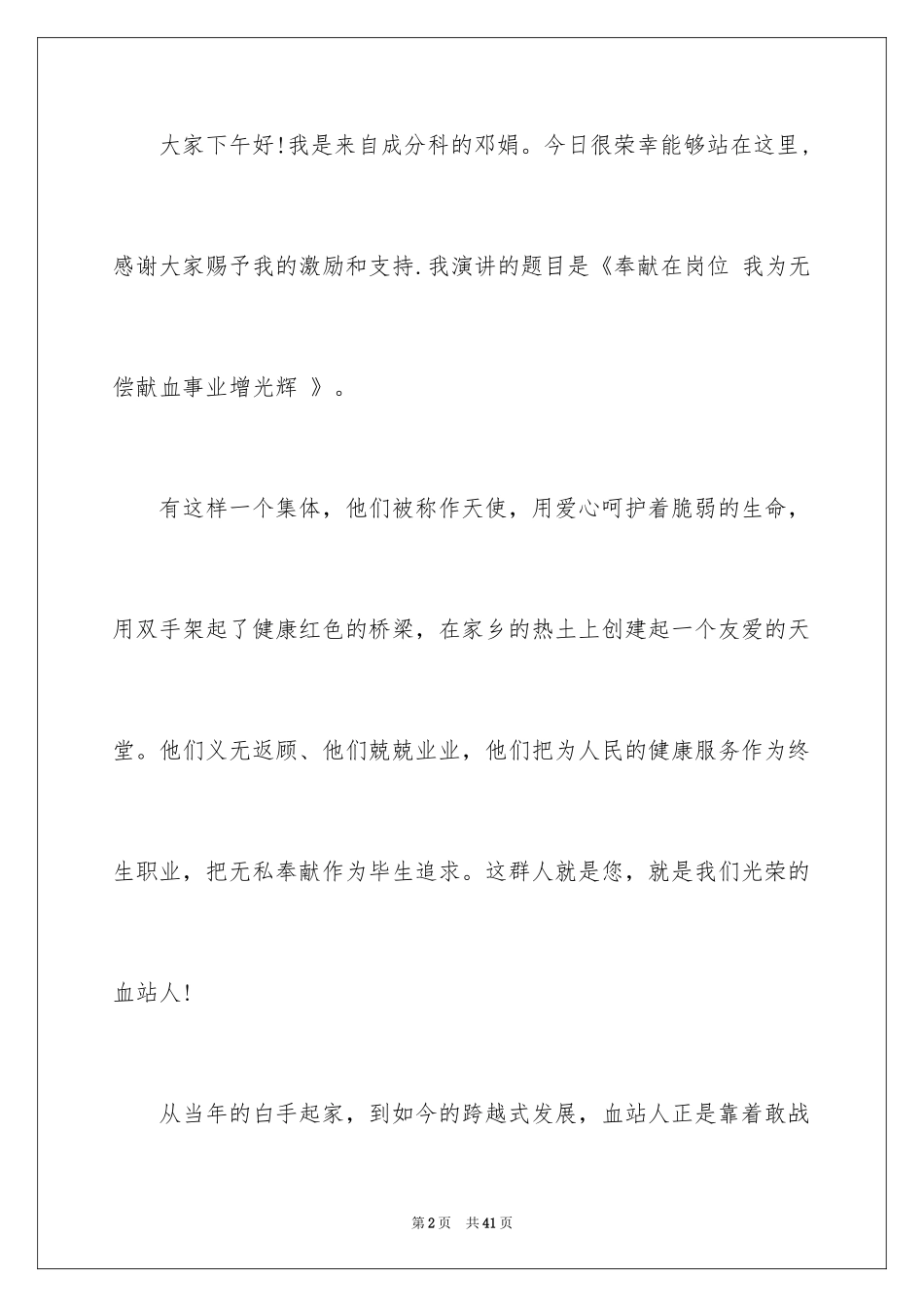 2024世界献血日演讲稿_第2页