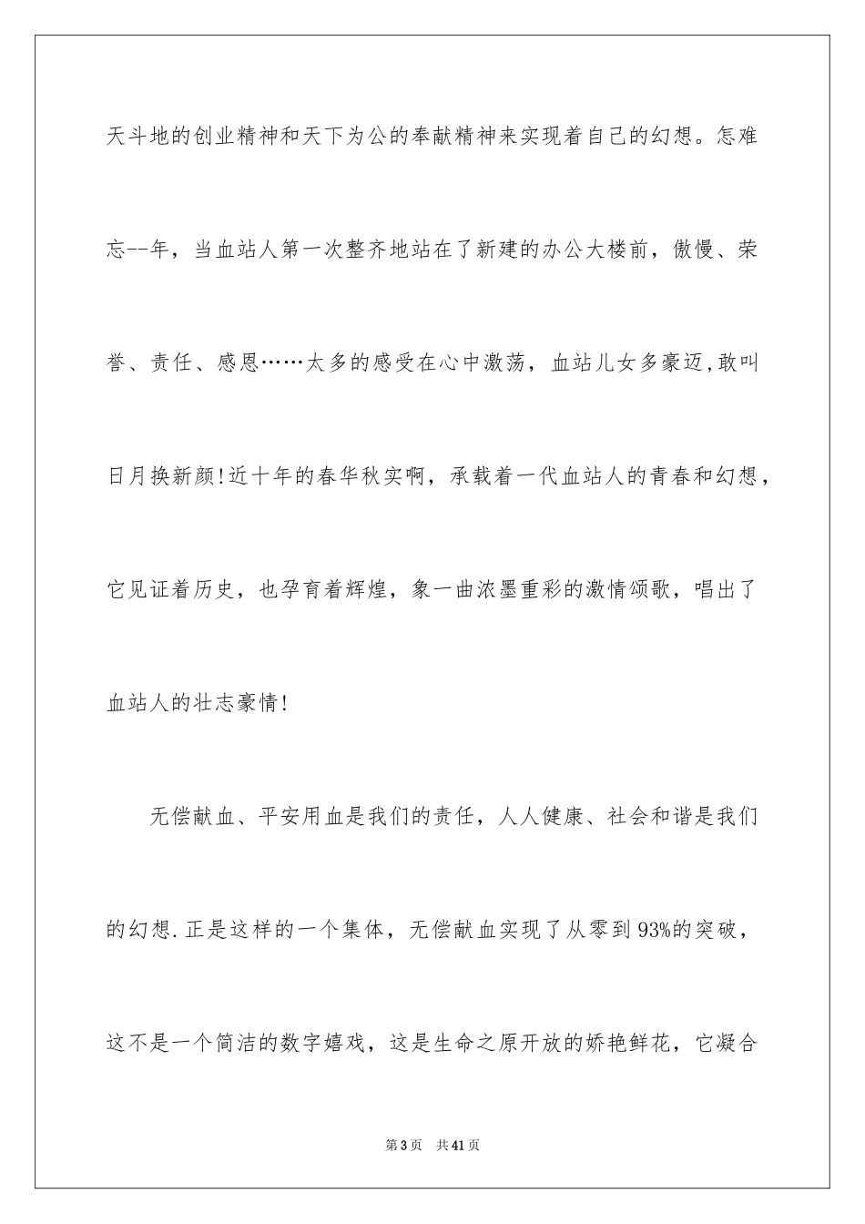 2024世界献血日演讲稿_第3页