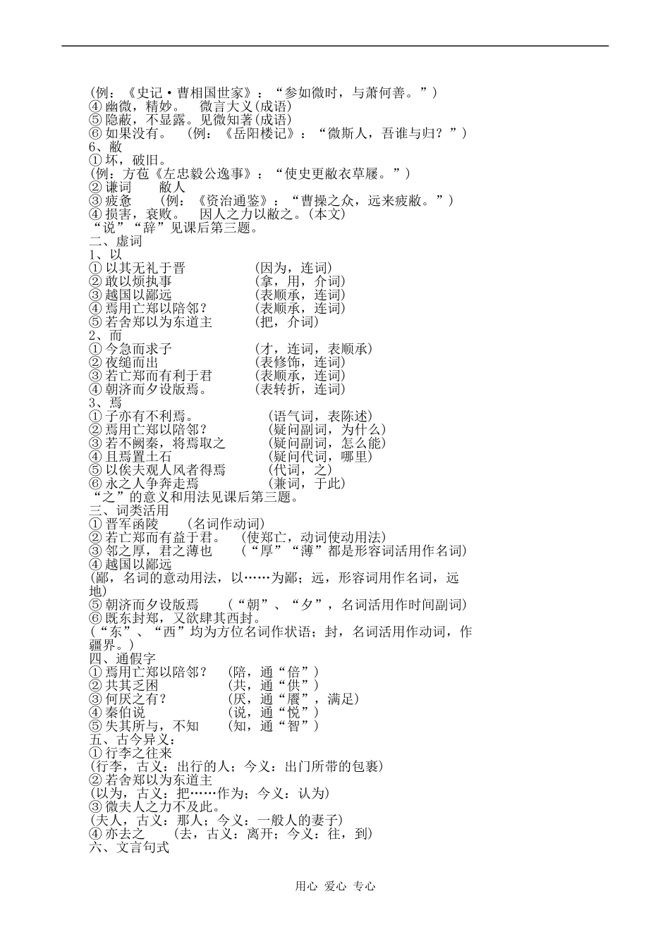 高中语文烛之武退秦师人教版第一册_第3页