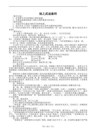 高中语文烛之武退秦师人教版第一册