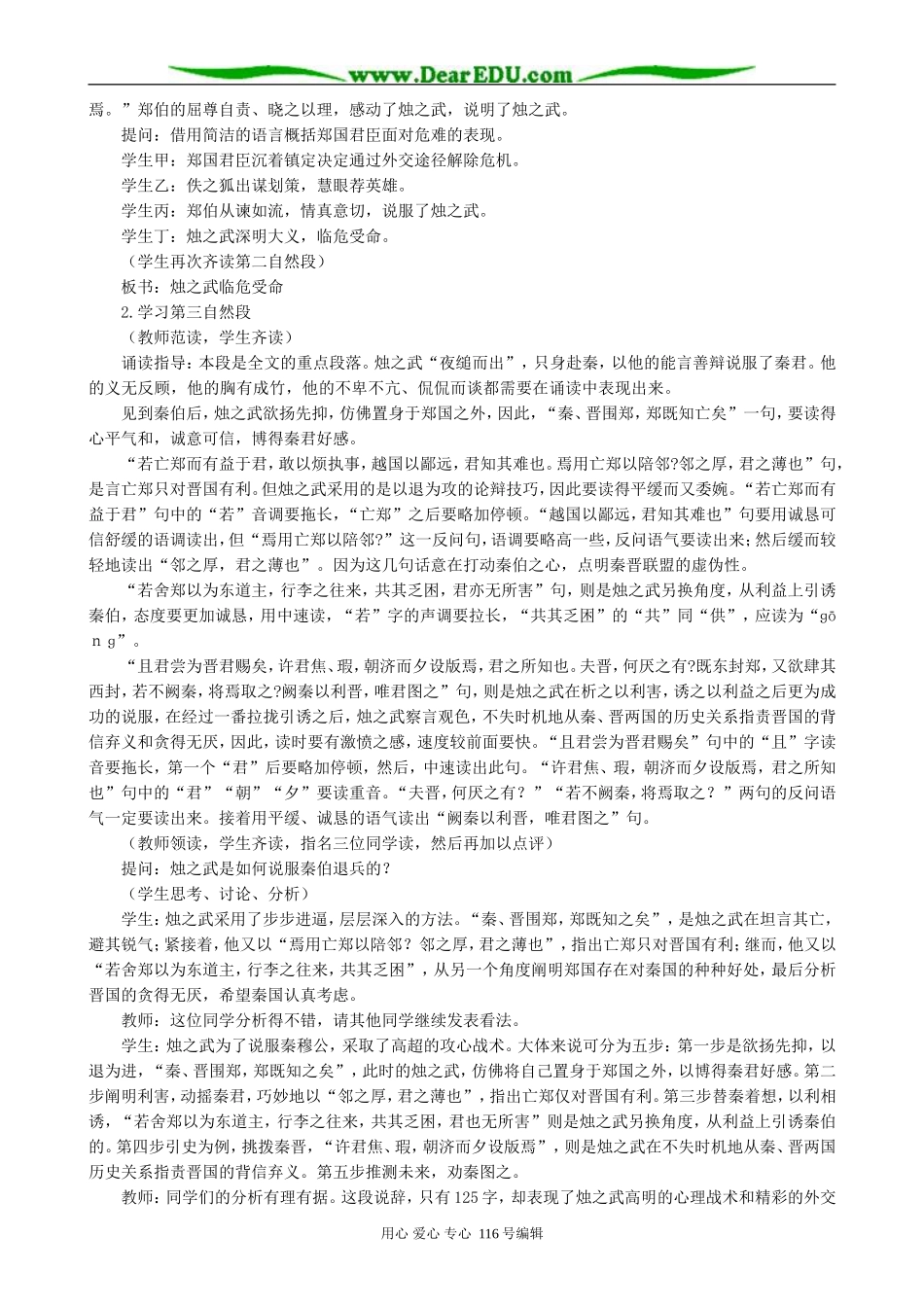 高中语文烛之武退秦师教案(2)人教版_第2页