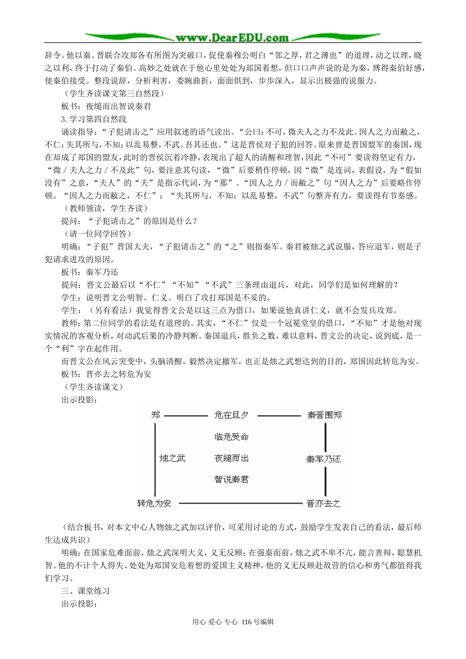高中语文烛之武退秦师教案(2)人教版_第3页