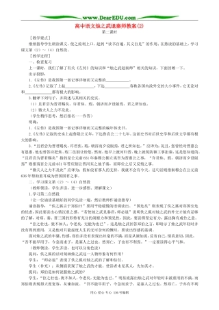高中语文烛之武退秦师教案(2)人教版