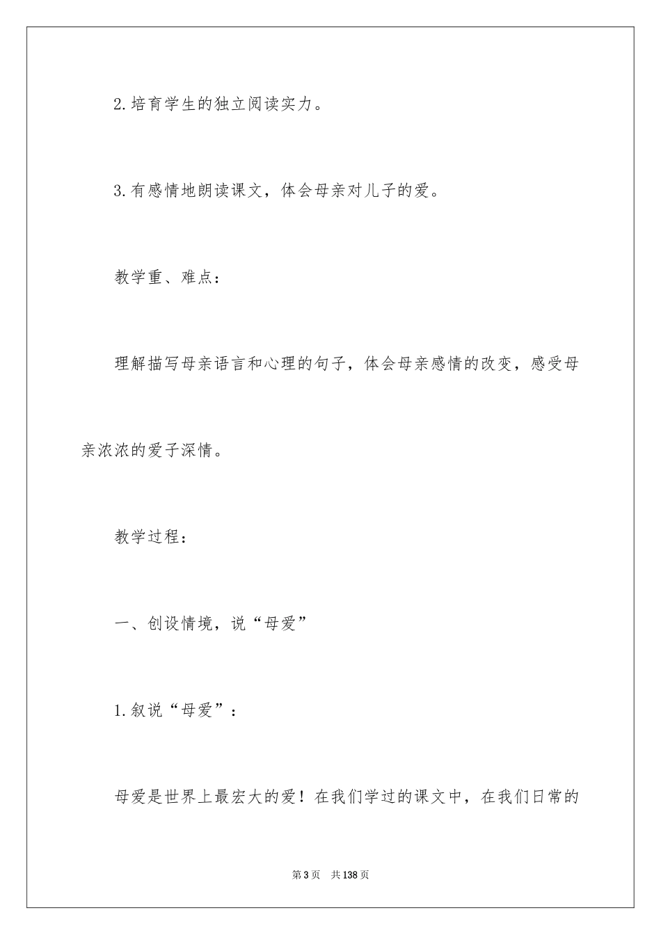 2024《学会看病》教学设计_1_第3页