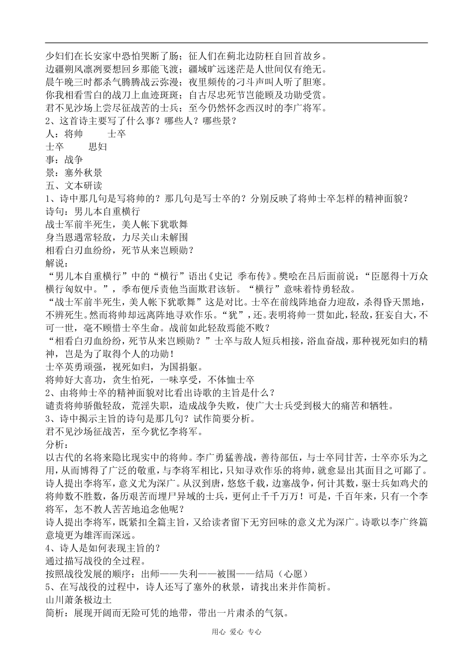 高中语文燕歌行(1)教案语文版第二册_第2页