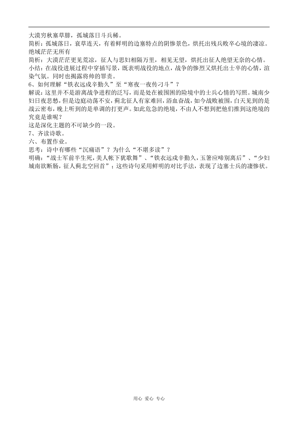 高中语文燕歌行(1)教案语文版第二册_第3页