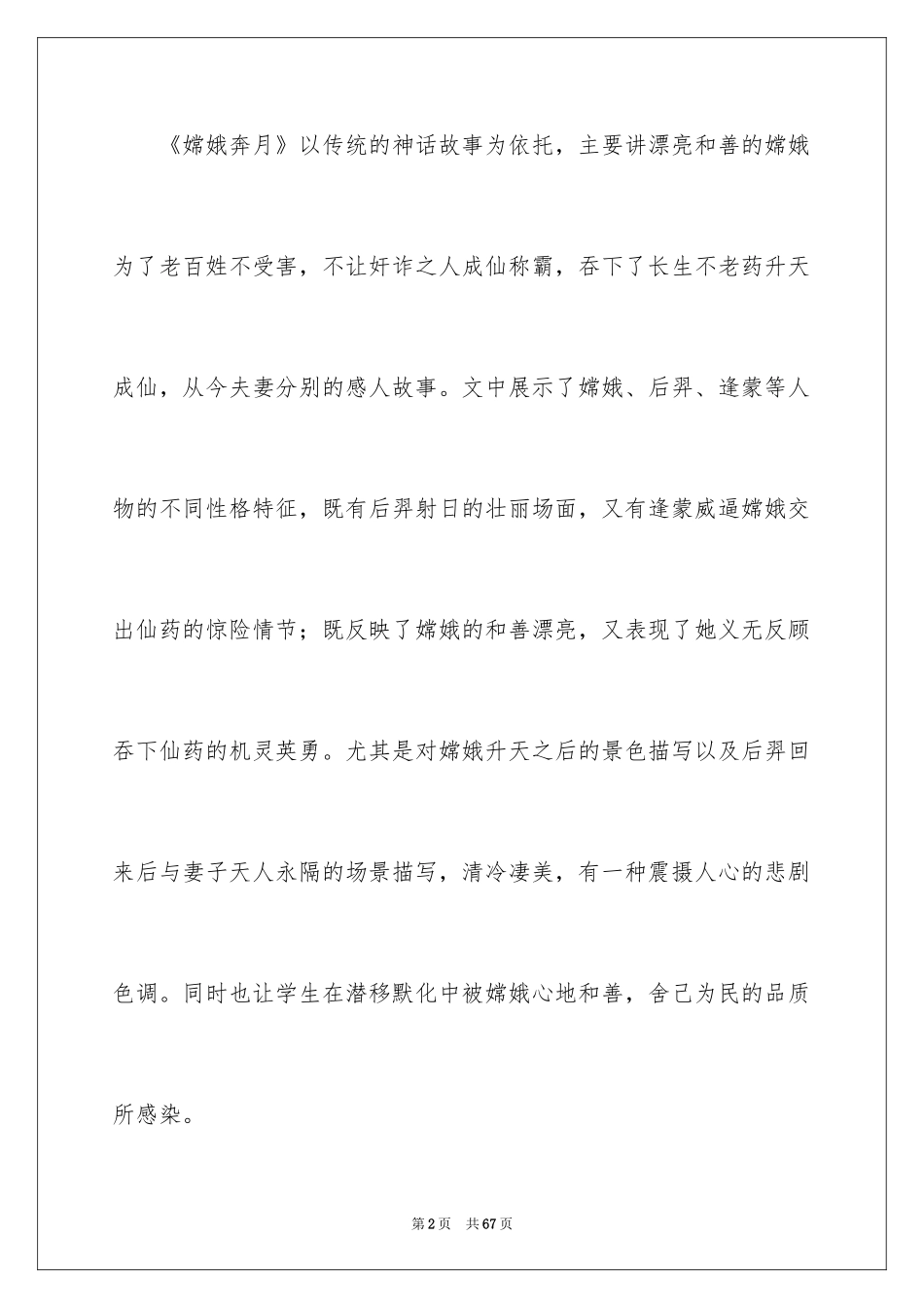 2024《嫦娥奔月》说课稿_第2页