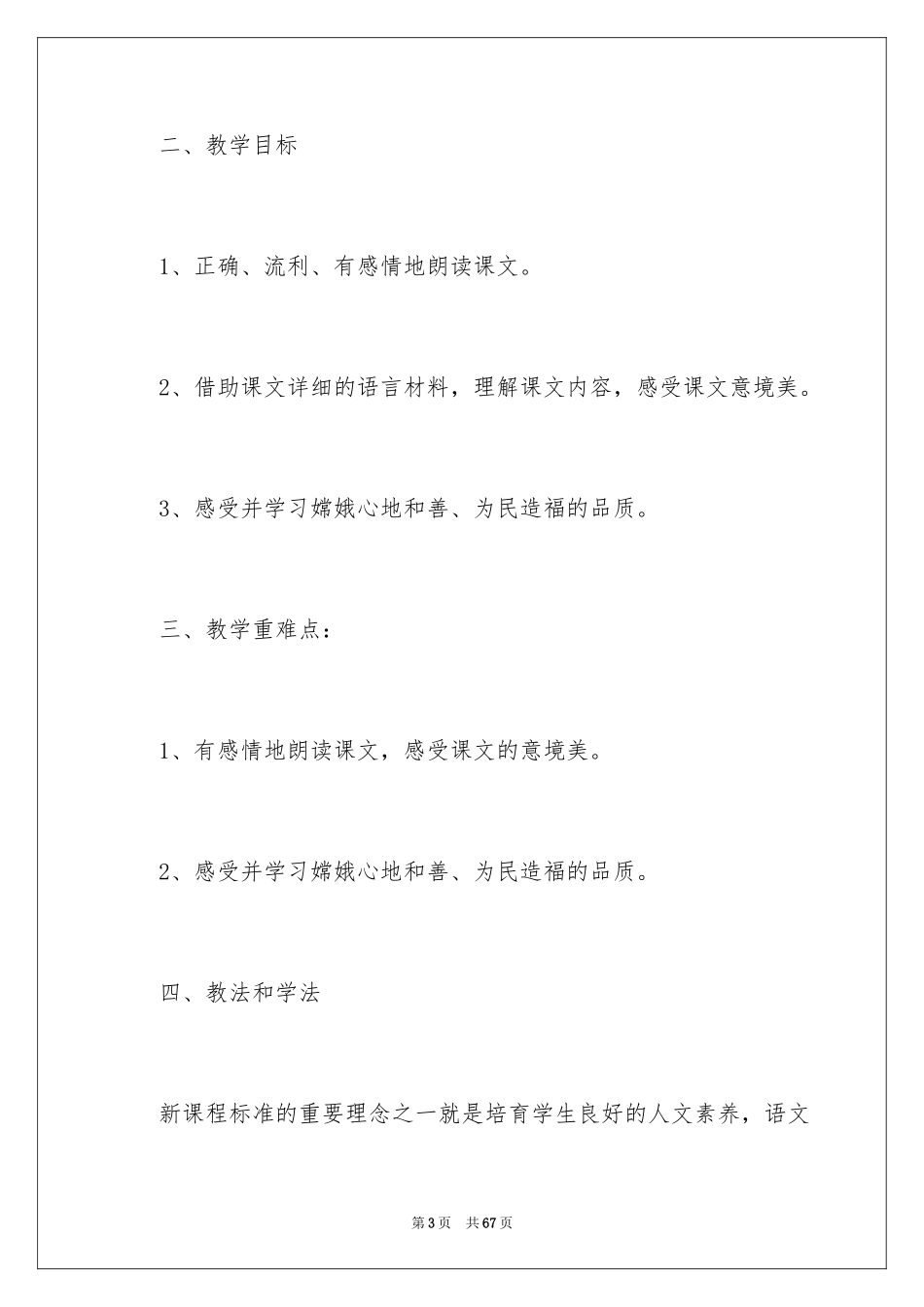 2024《嫦娥奔月》说课稿_第3页