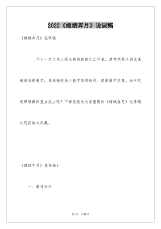 2024《嫦娥奔月》说课稿