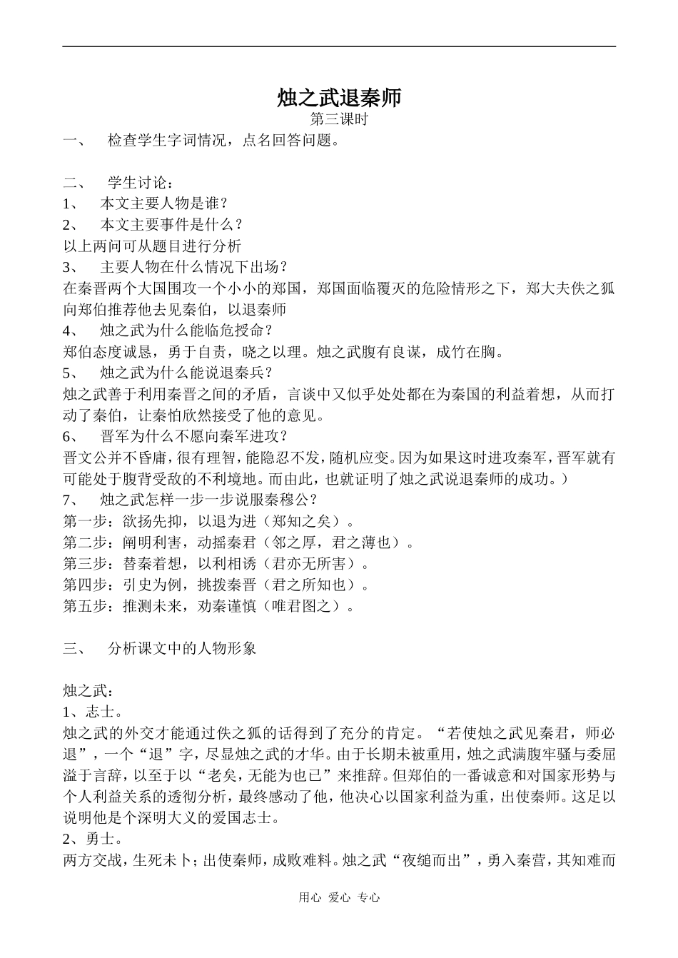 高中语文烛之武退秦师 3人教版必修二_第1页