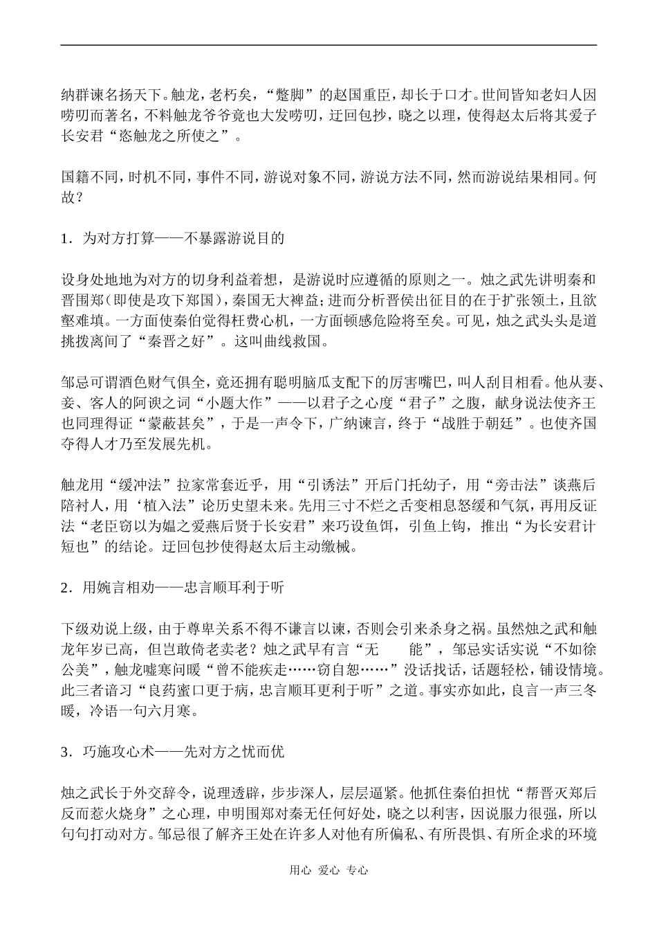 高中语文烛之武退秦师 3人教版必修二_第3页