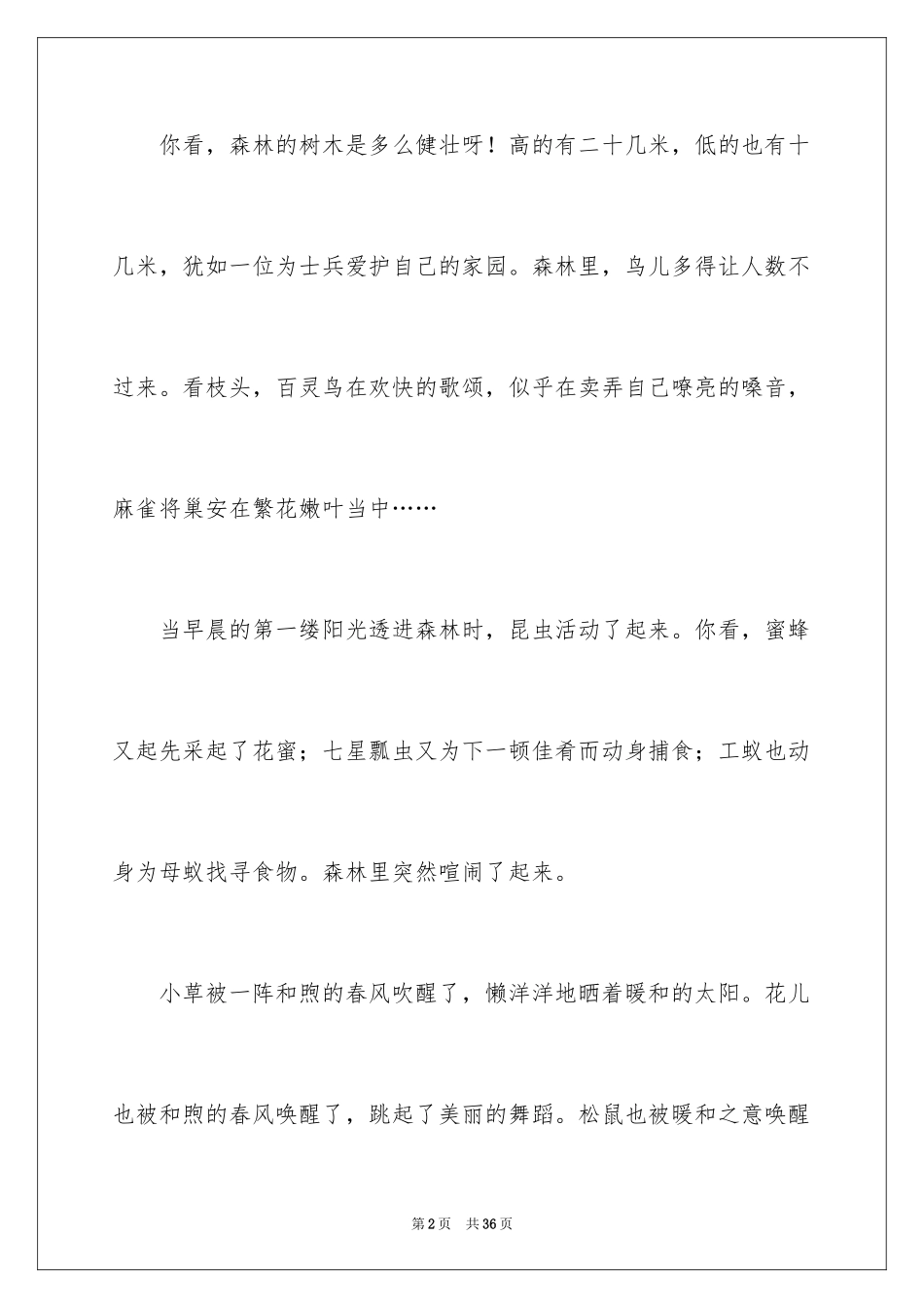 2024亲近自然作文_2_第2页