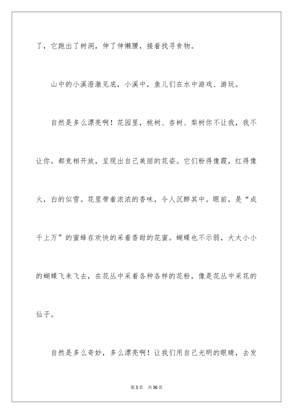 2024亲近自然作文_2_第3页