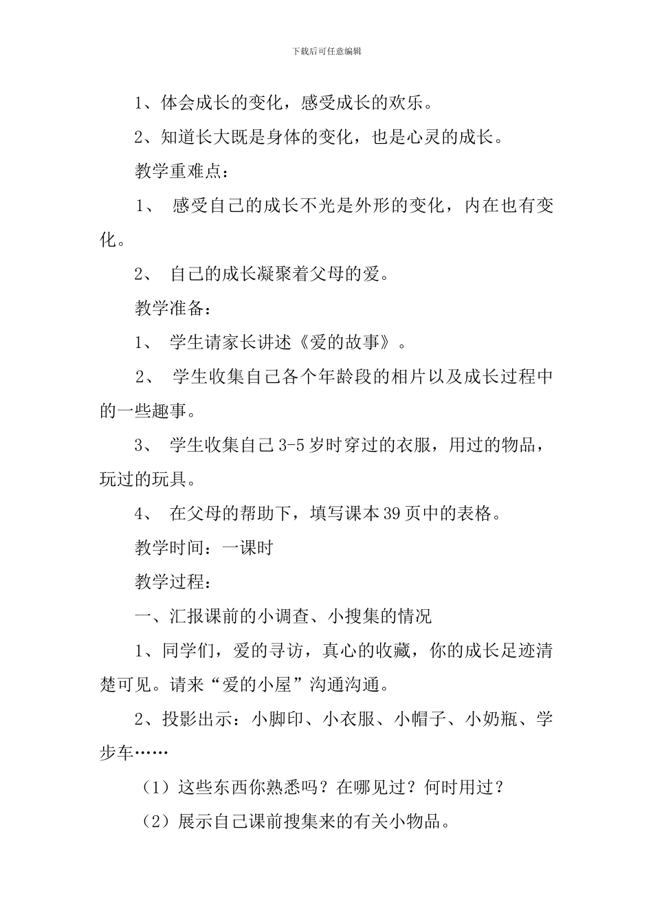 语文A版小学二年级下册语文《我在长》教案范文_第3页