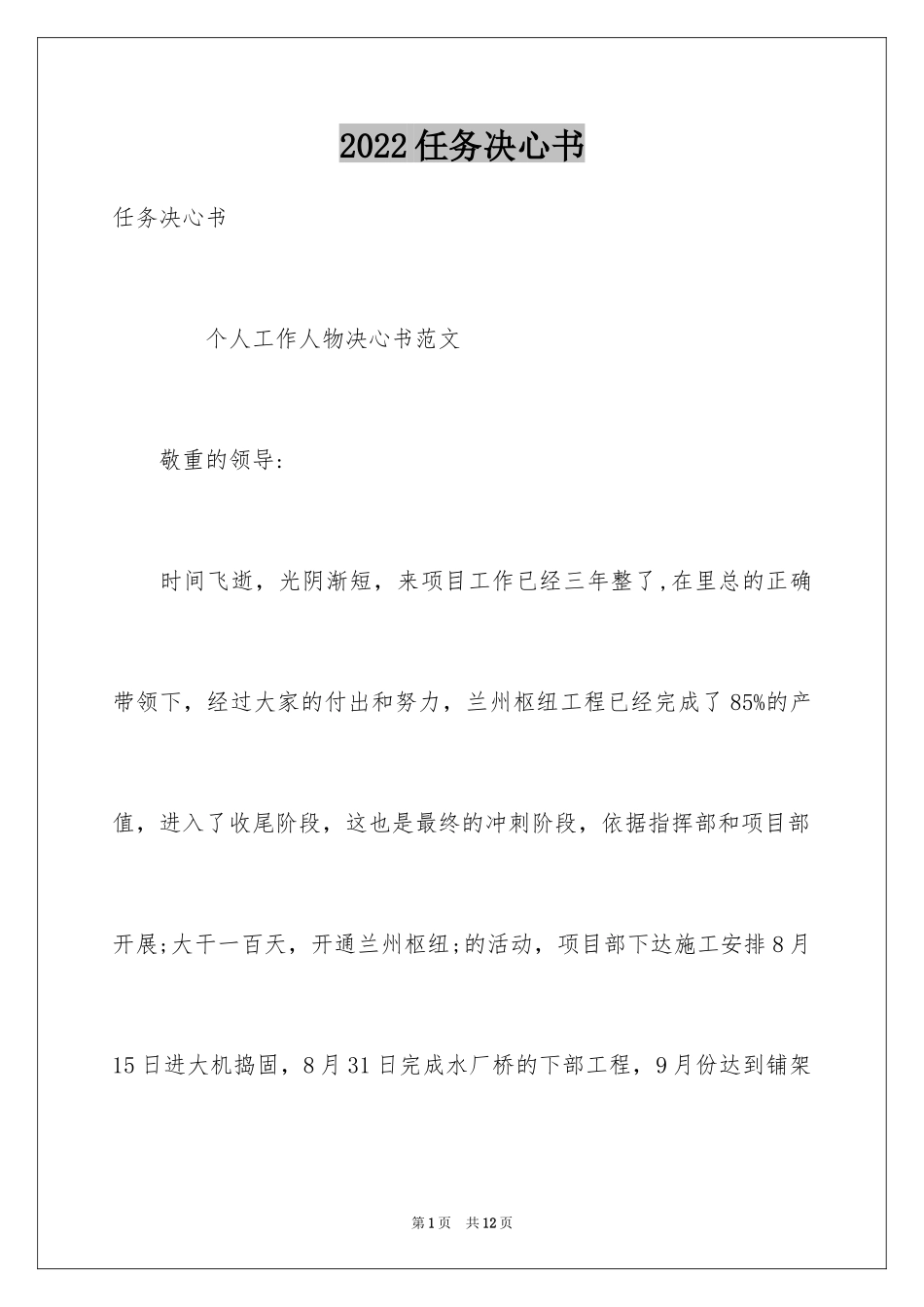 2024任务决心书_第1页