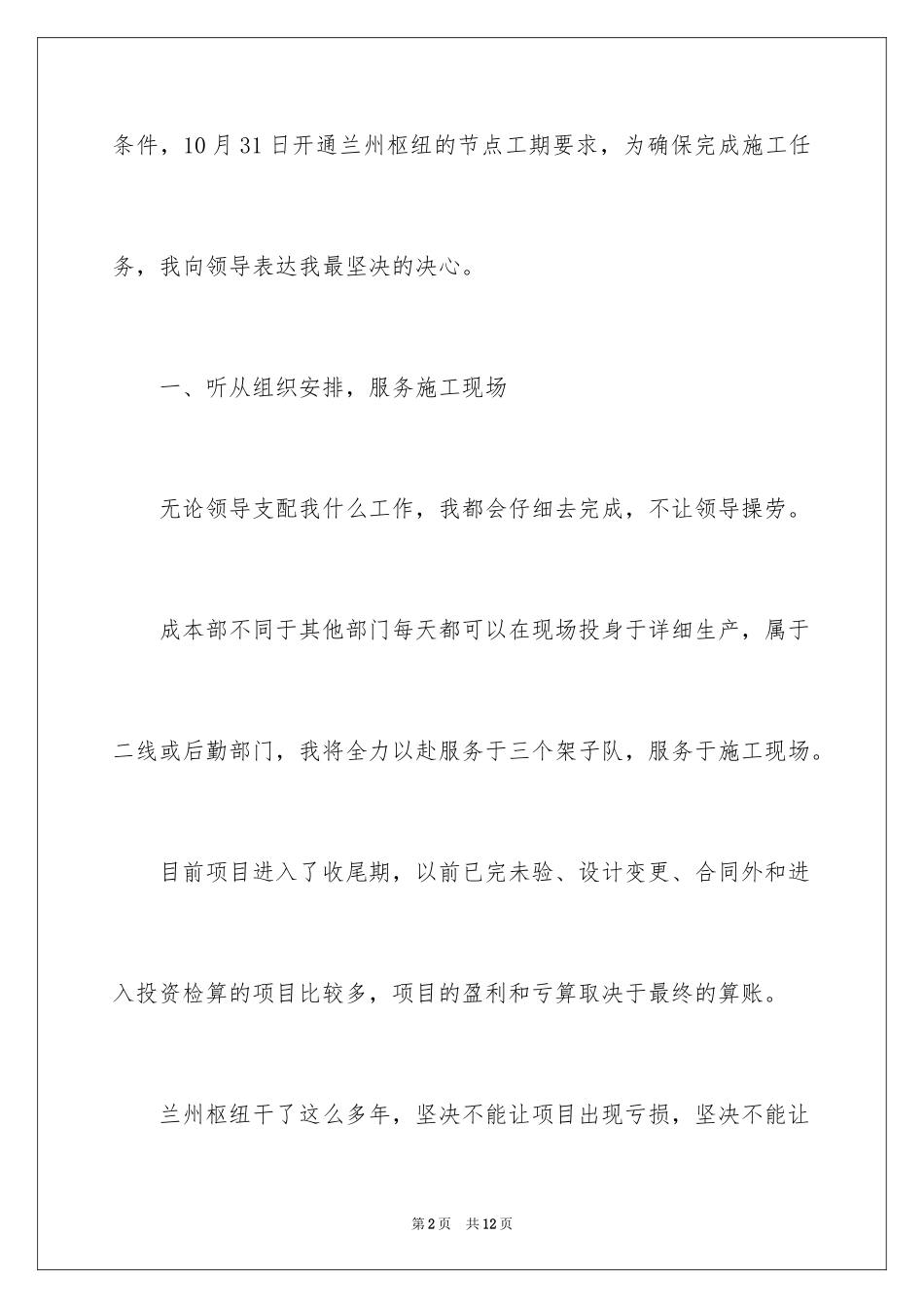 2024任务决心书_第2页