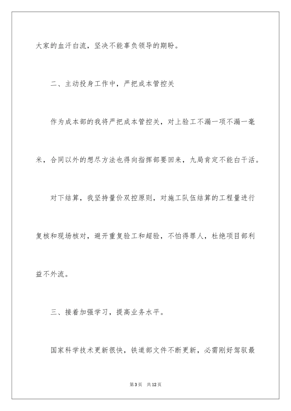 2024任务决心书_第3页