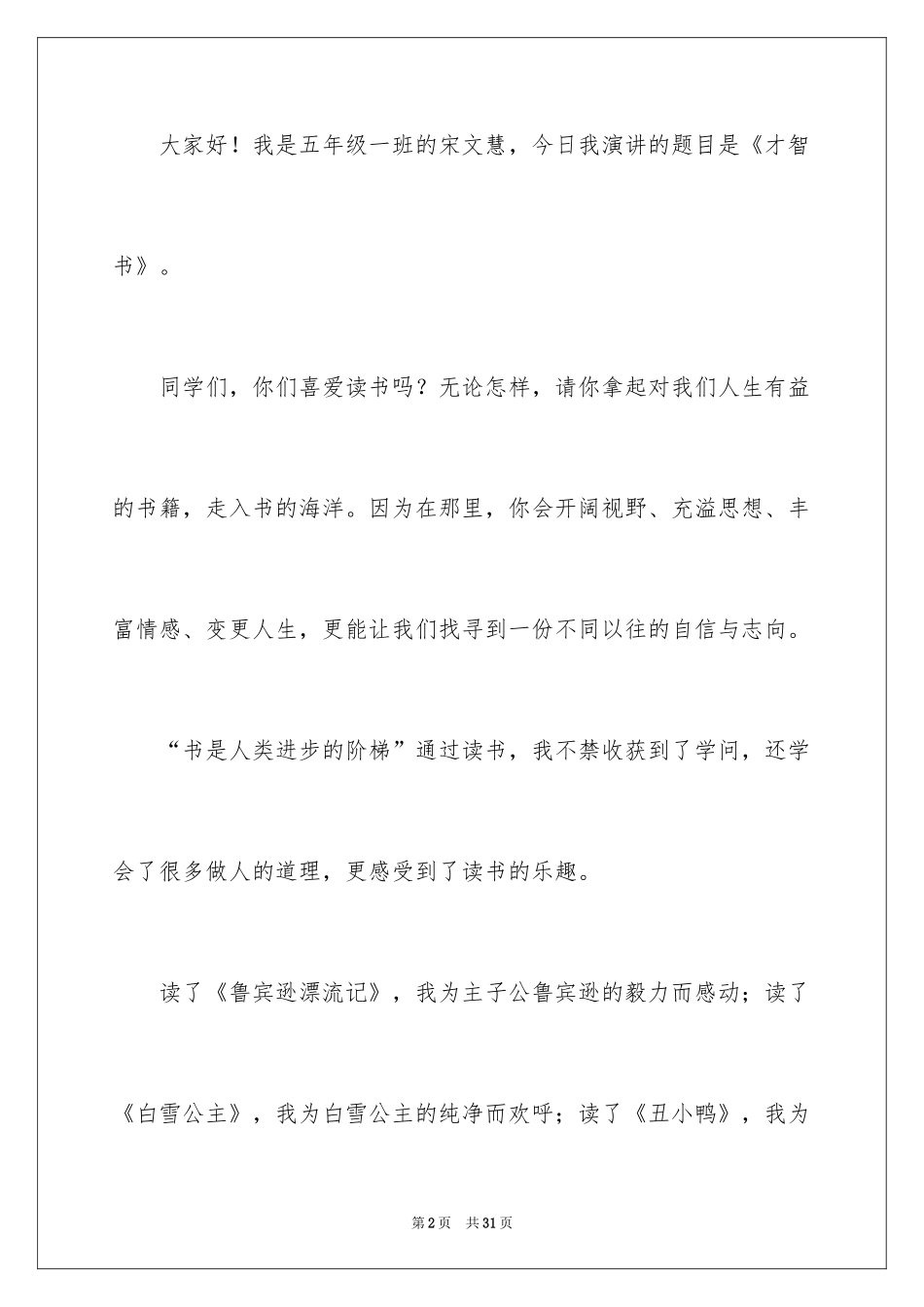 2024五一劳动节演讲稿_1870_第2页