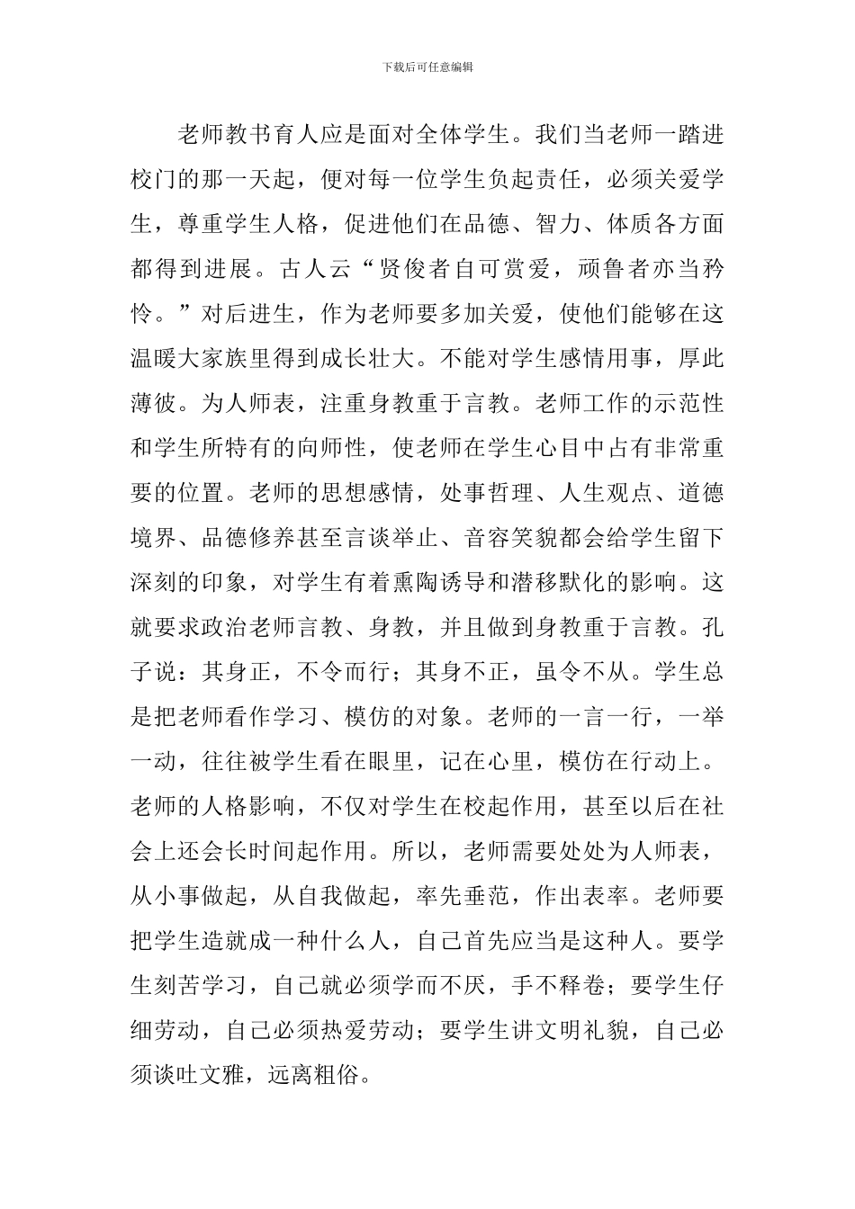 全员培训心得体会汇总_第2页