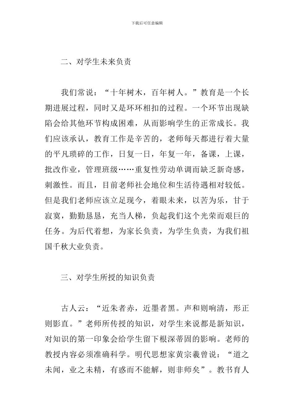 全员培训心得体会汇总_第3页