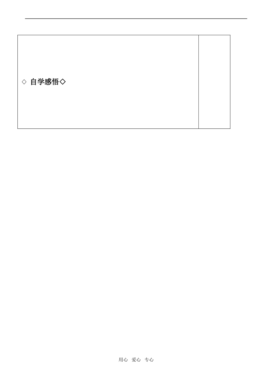 高中语文烛之武退秦师 预习案(一)人教版第一册_第2页