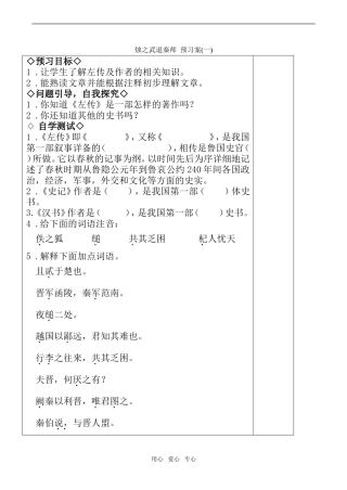高中语文烛之武退秦师 预习案(一)人教版第一册