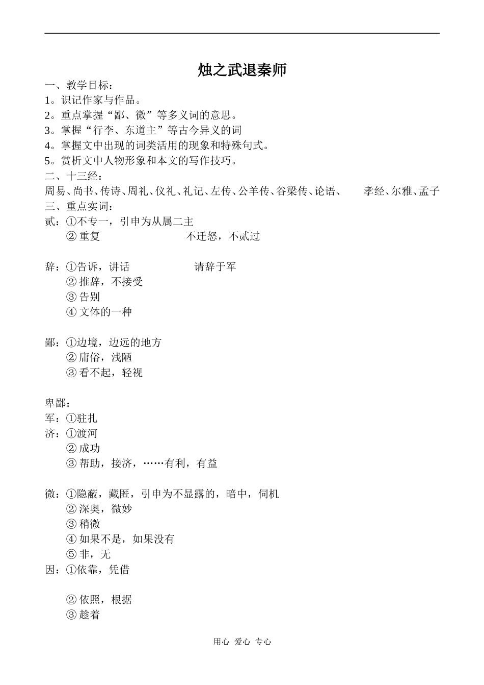 高中语文烛之武退秦师 4人教版必修二_第1页